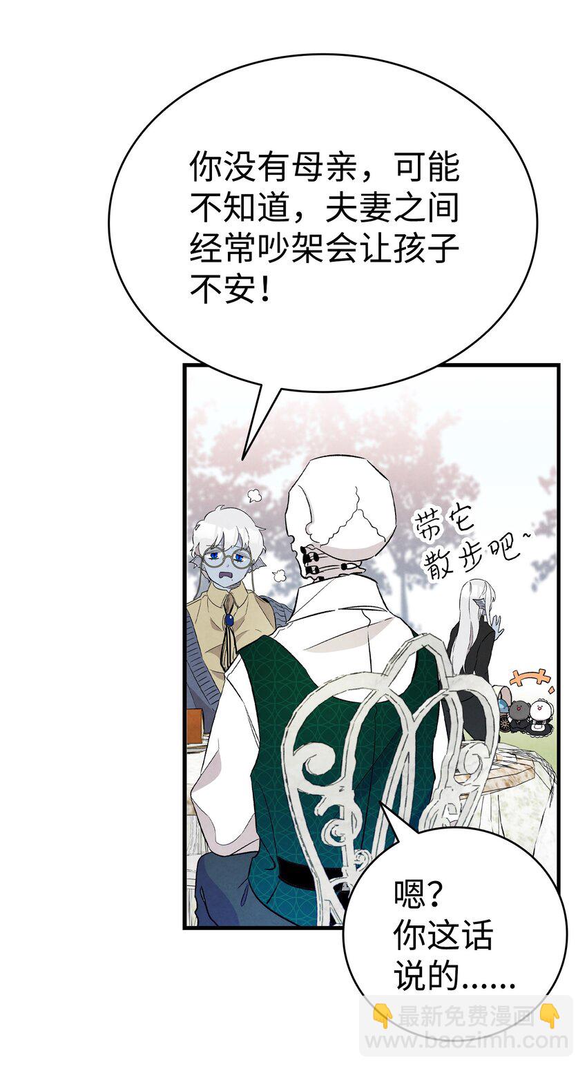 骷髏奶爸 - 136 骷髏的媽媽(1/2) - 4