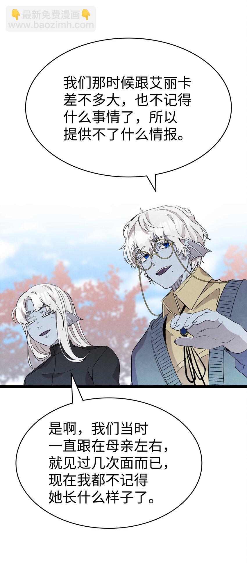 骷髏奶爸 - 136 骷髏的媽媽(1/2) - 8