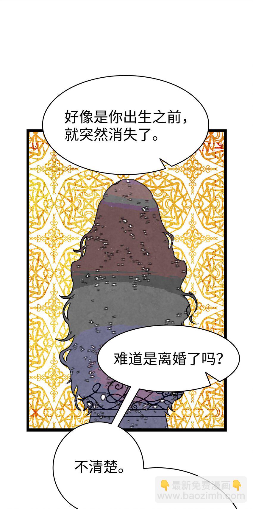 骷髏奶爸 - 136 骷髏的媽媽(1/2) - 1