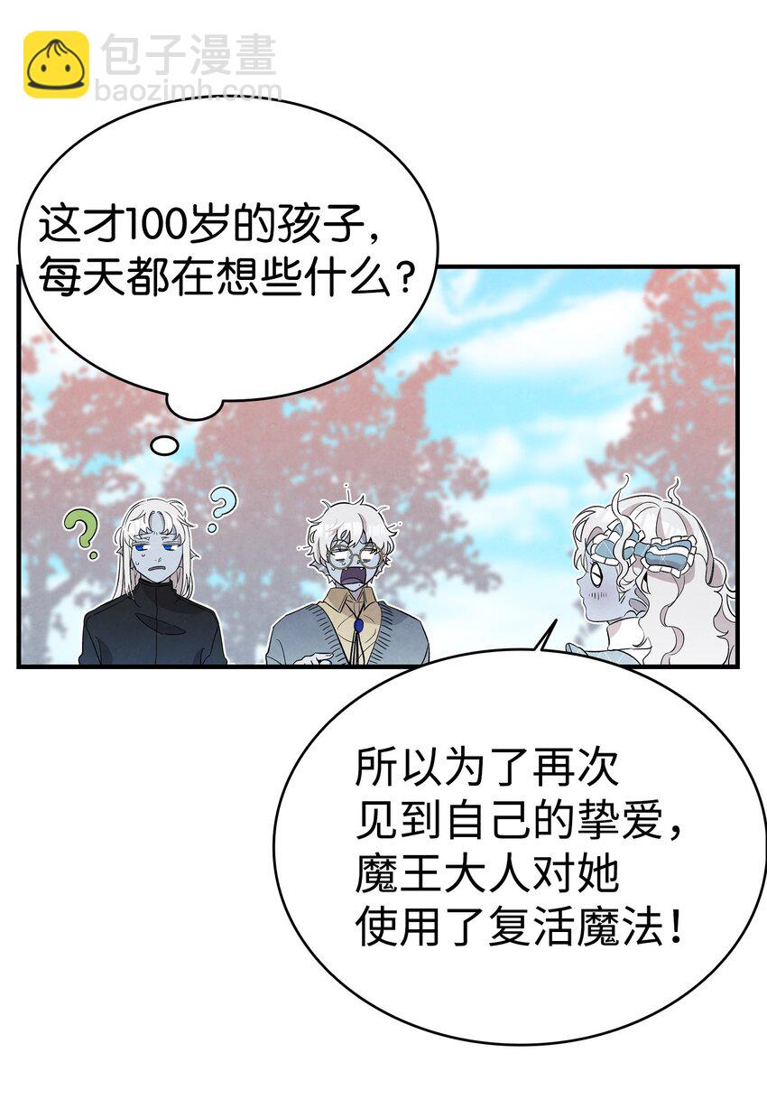 骷髏奶爸 - 136 骷髏的媽媽(1/2) - 8