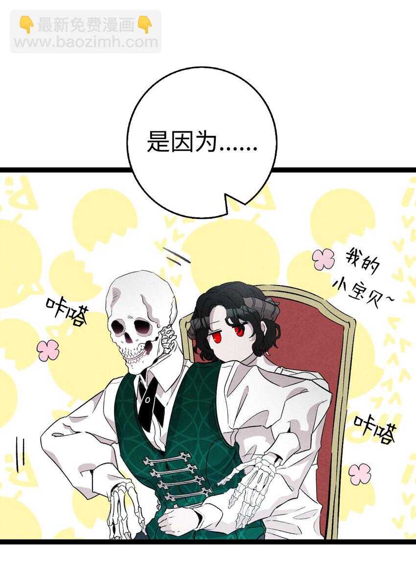 骷髏奶爸 - 136 骷髏的媽媽(1/2) - 5