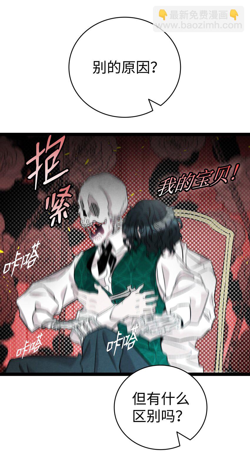 骷髏奶爸 - 136 骷髏的媽媽(1/2) - 6