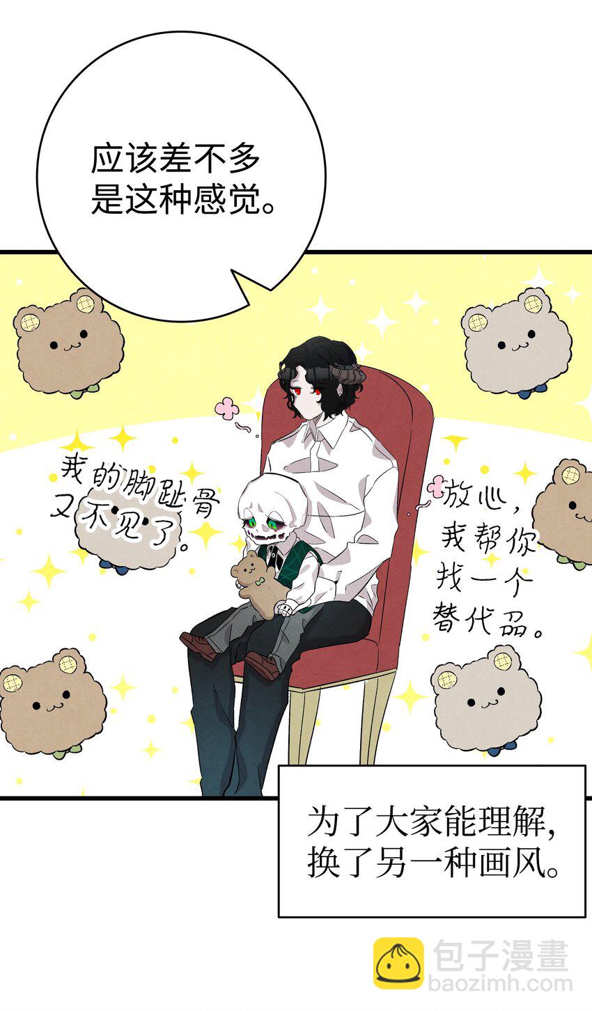 骷髏奶爸 - 136 骷髏的媽媽(1/2) - 7