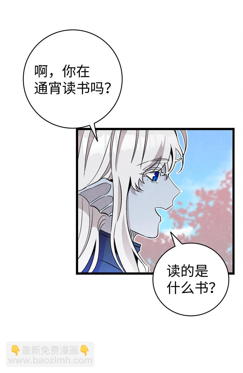 骷髏奶爸 - 136 骷髏的媽媽(1/2) - 1