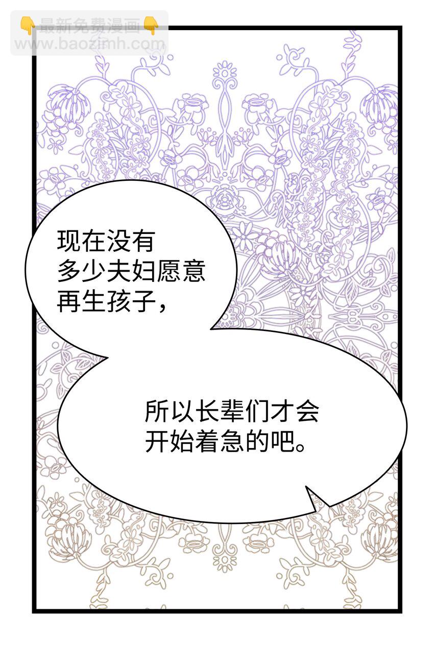 骷髏奶爸 - 136 骷髏的媽媽(1/2) - 1