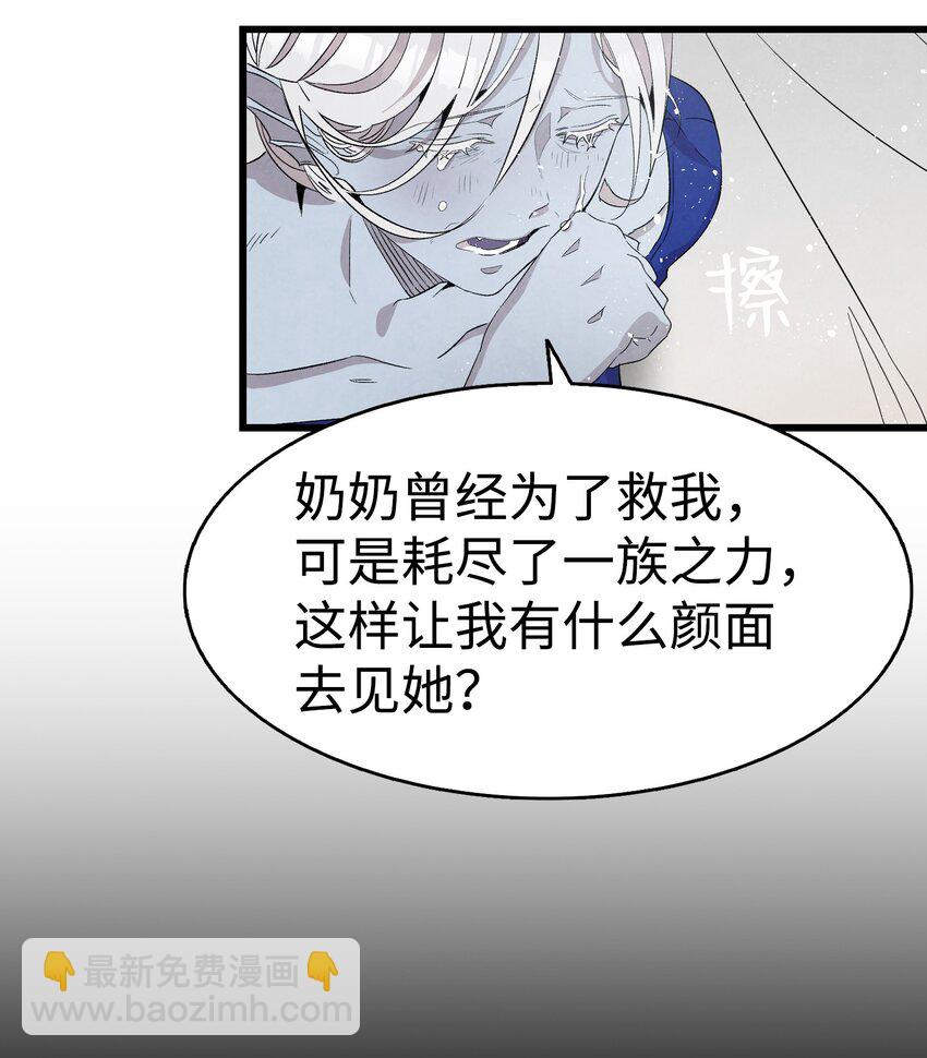 骷髏奶爸 - 136 骷髏的媽媽(2/2) - 2