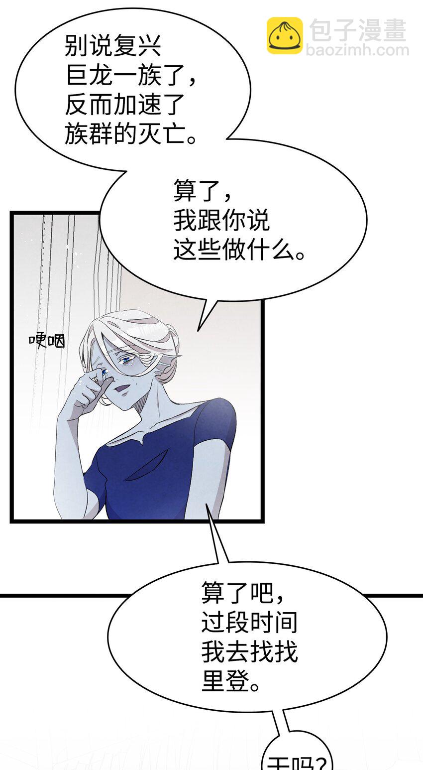 骷髏奶爸 - 136 骷髏的媽媽(2/2) - 3