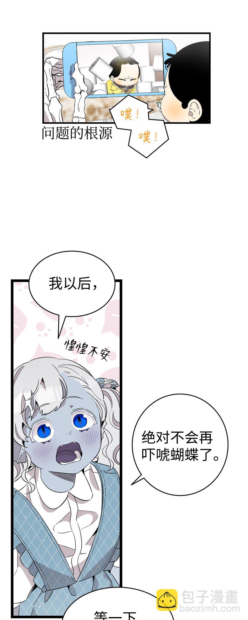 骷髏奶爸 - 136 骷髏的媽媽(1/2) - 1