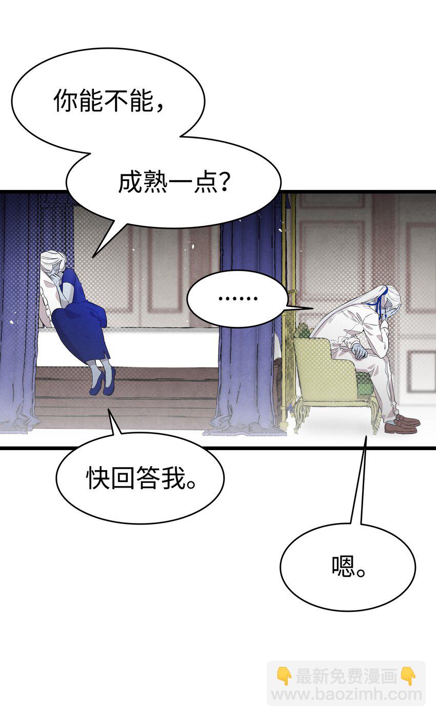 骷髏奶爸 - 138 拒絕秀恩愛(1/2) - 2