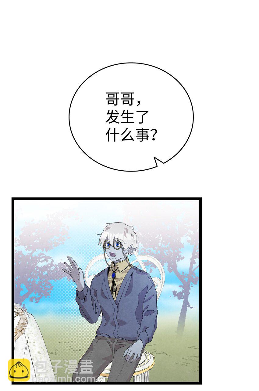 骷髏奶爸 - 138 拒絕秀恩愛(1/2) - 3