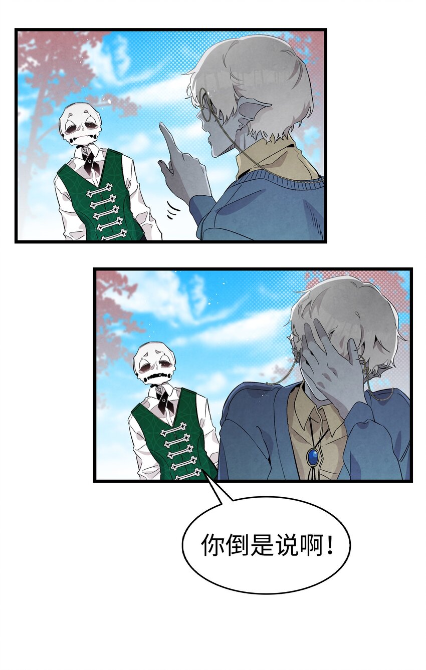 骷髏奶爸 - 138 拒絕秀恩愛(1/2) - 5