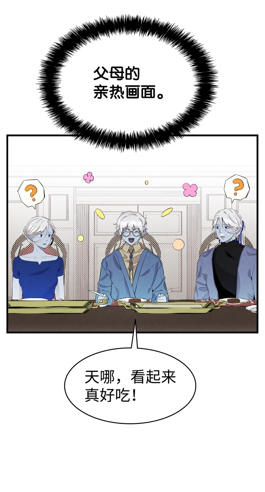 骷髏奶爸 - 138 拒絕秀恩愛(1/2) - 8