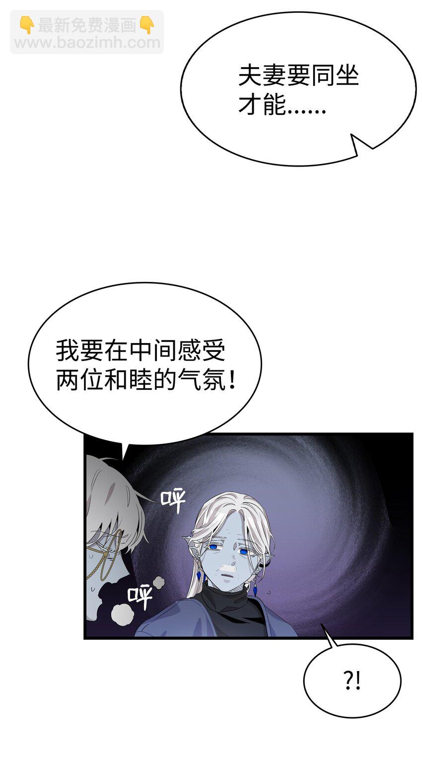 骷髏奶爸 - 138 拒絕秀恩愛(1/2) - 2