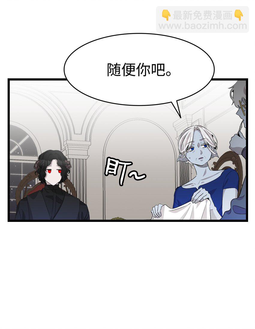 骷髏奶爸 - 138 拒絕秀恩愛(1/2) - 3