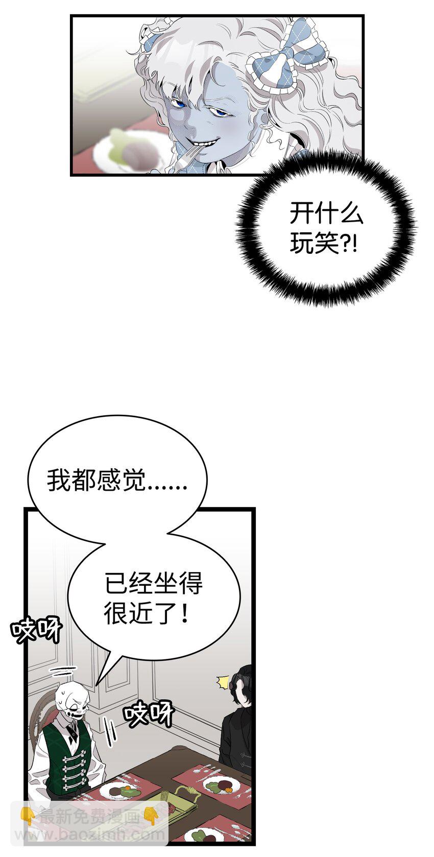 骷髏奶爸 - 138 拒絕秀恩愛(1/2) - 6