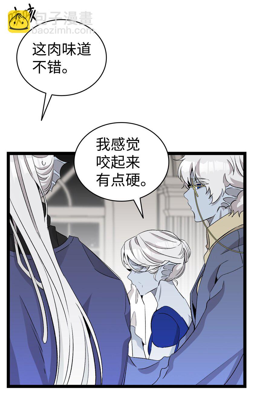 骷髏奶爸 - 138 拒絕秀恩愛(1/2) - 8