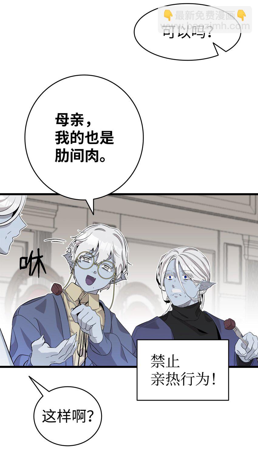 骷髏奶爸 - 138 拒絕秀恩愛(1/2) - 2