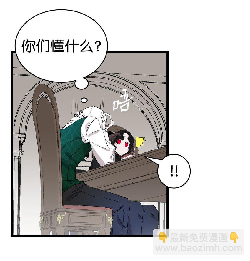 骷髏奶爸 - 138 拒絕秀恩愛(1/2) - 3