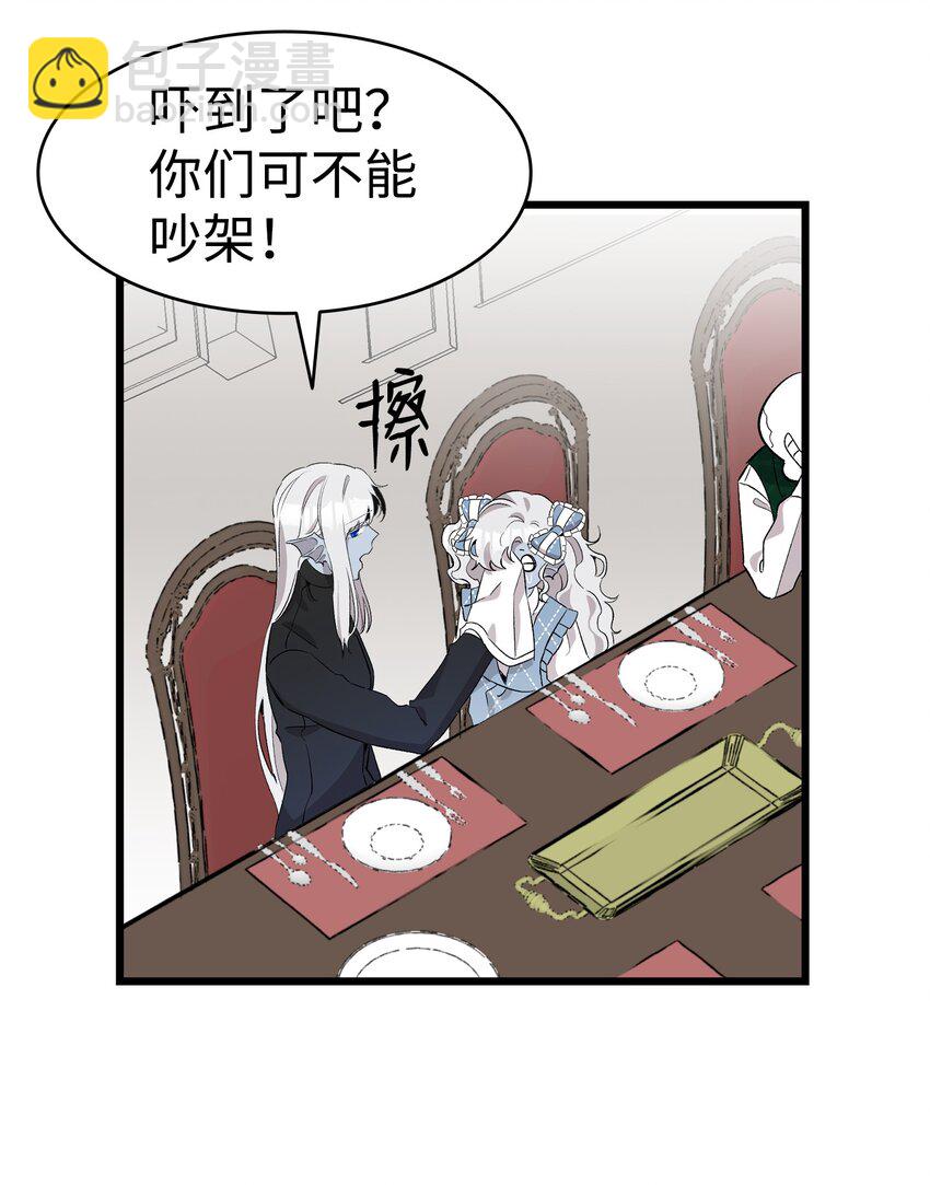 骷髏奶爸 - 138 拒絕秀恩愛(1/2) - 6