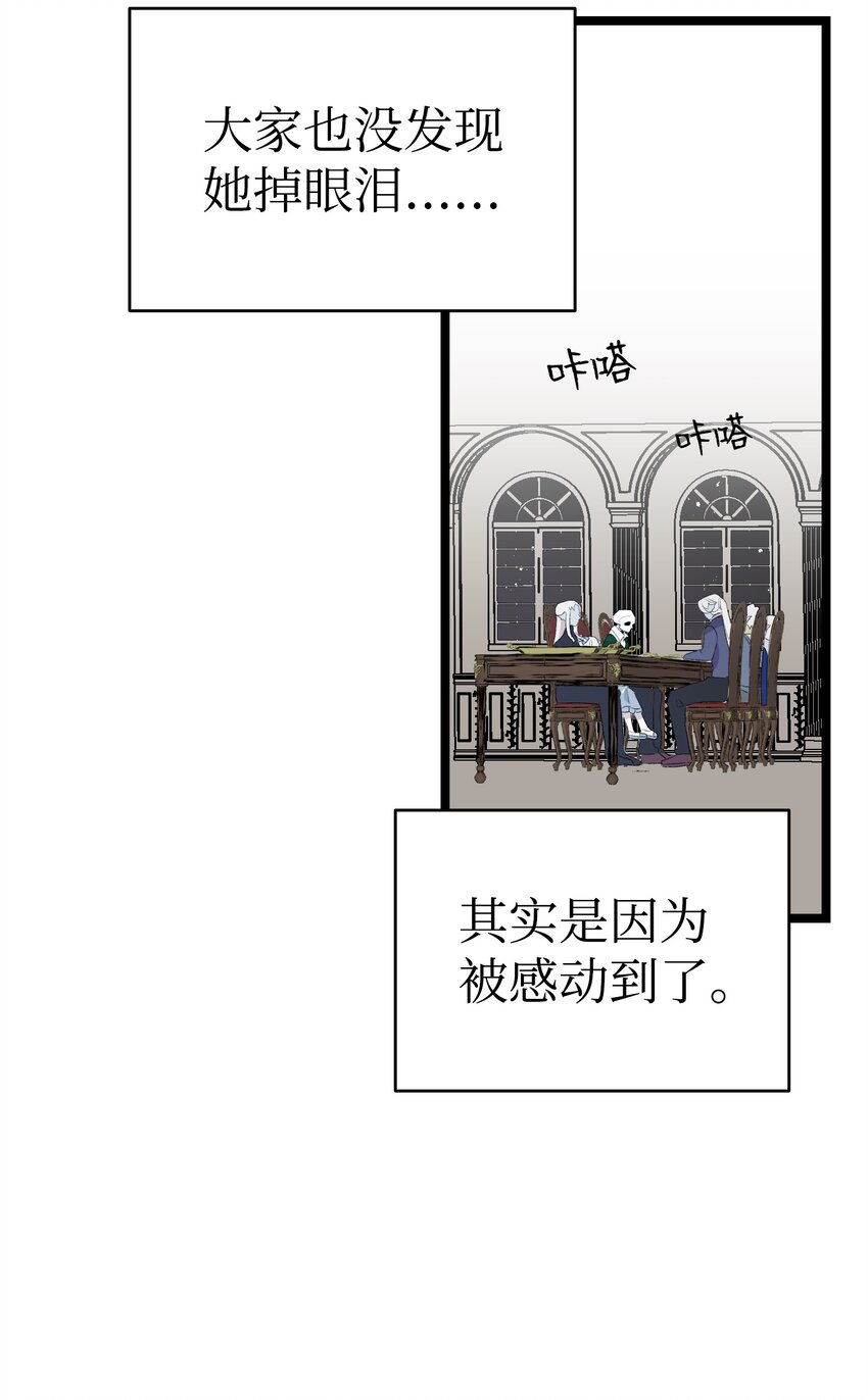 骷髅奶爸 - 138 拒绝秀恩爱(1/2) - 8