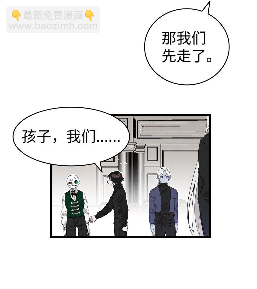 骷髏奶爸 - 138 拒絕秀恩愛(1/2) - 2