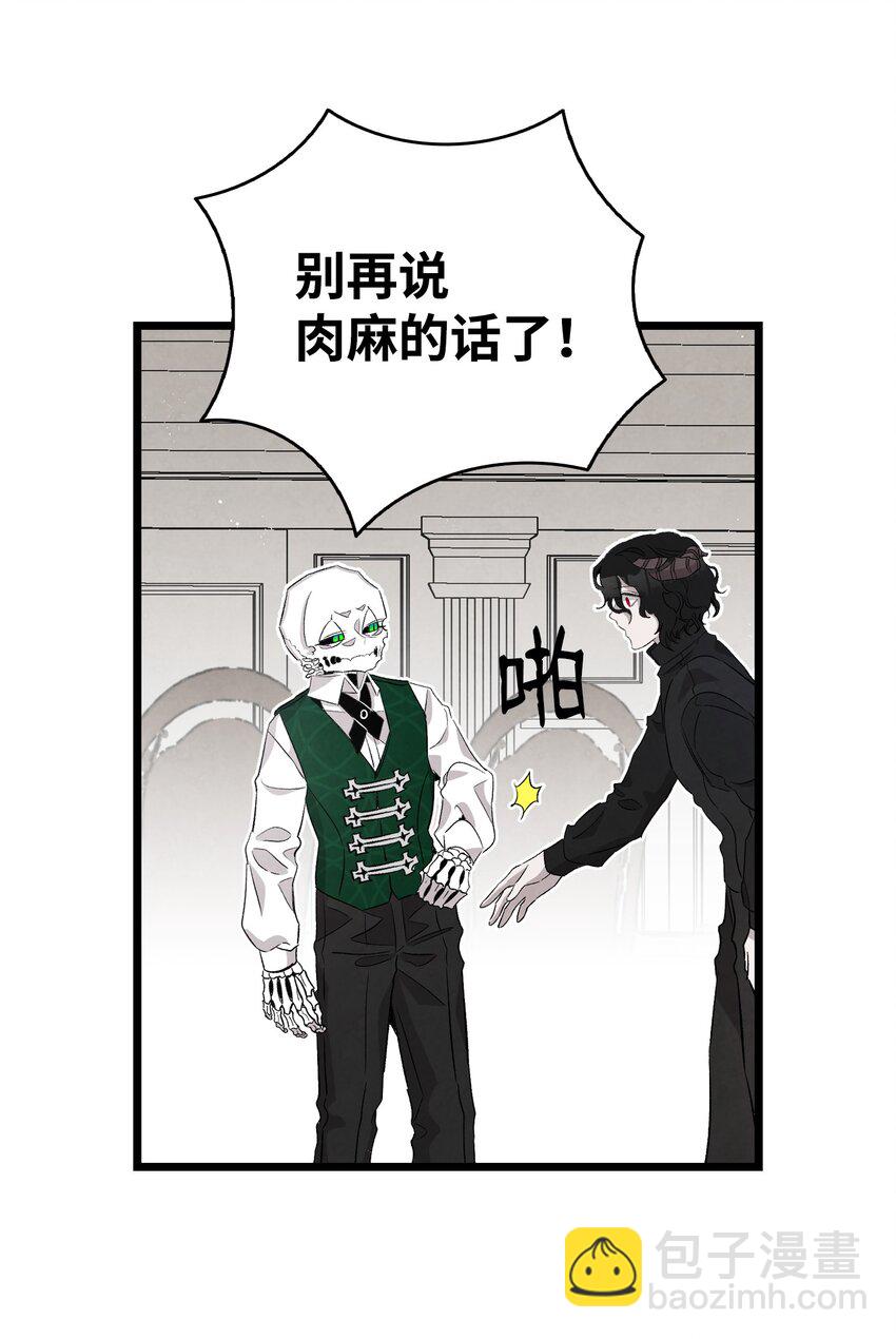 骷髏奶爸 - 138 拒絕秀恩愛(1/2) - 3