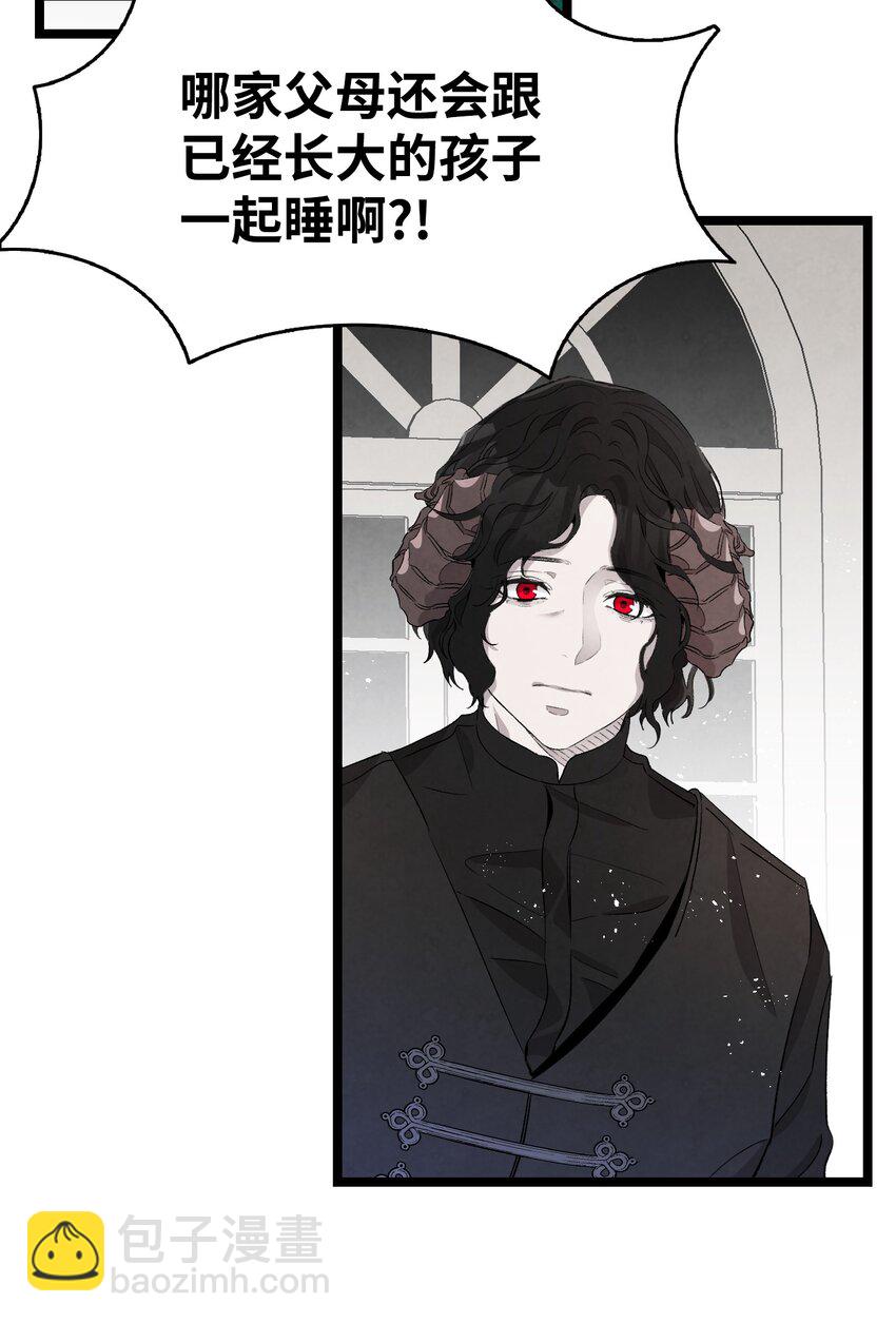 骷髏奶爸 - 138 拒絕秀恩愛(1/2) - 5