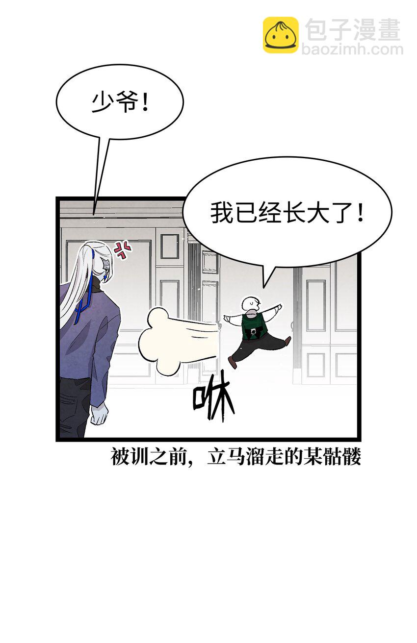 骷髏奶爸 - 138 拒絕秀恩愛(1/2) - 6