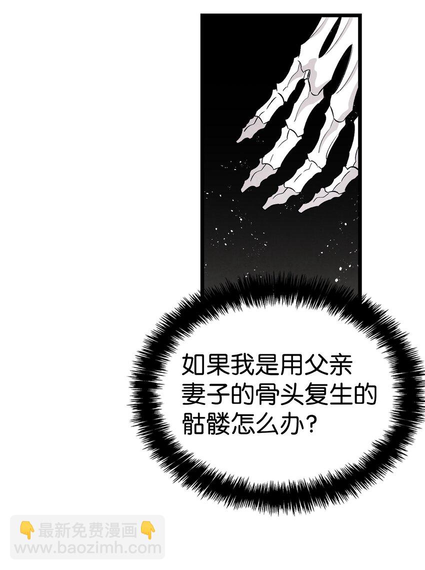 骷髏奶爸 - 138 拒絕秀恩愛(1/2) - 8