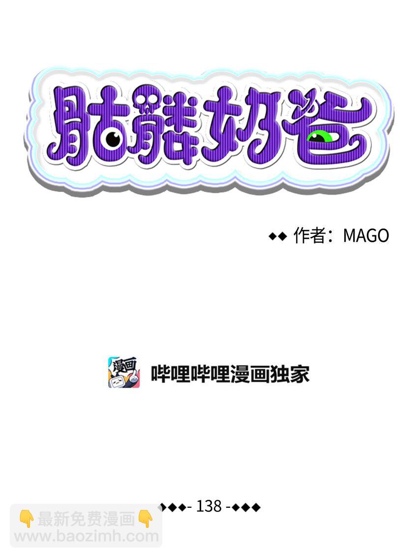 骷髏奶爸 - 138 拒絕秀恩愛(1/2) - 5