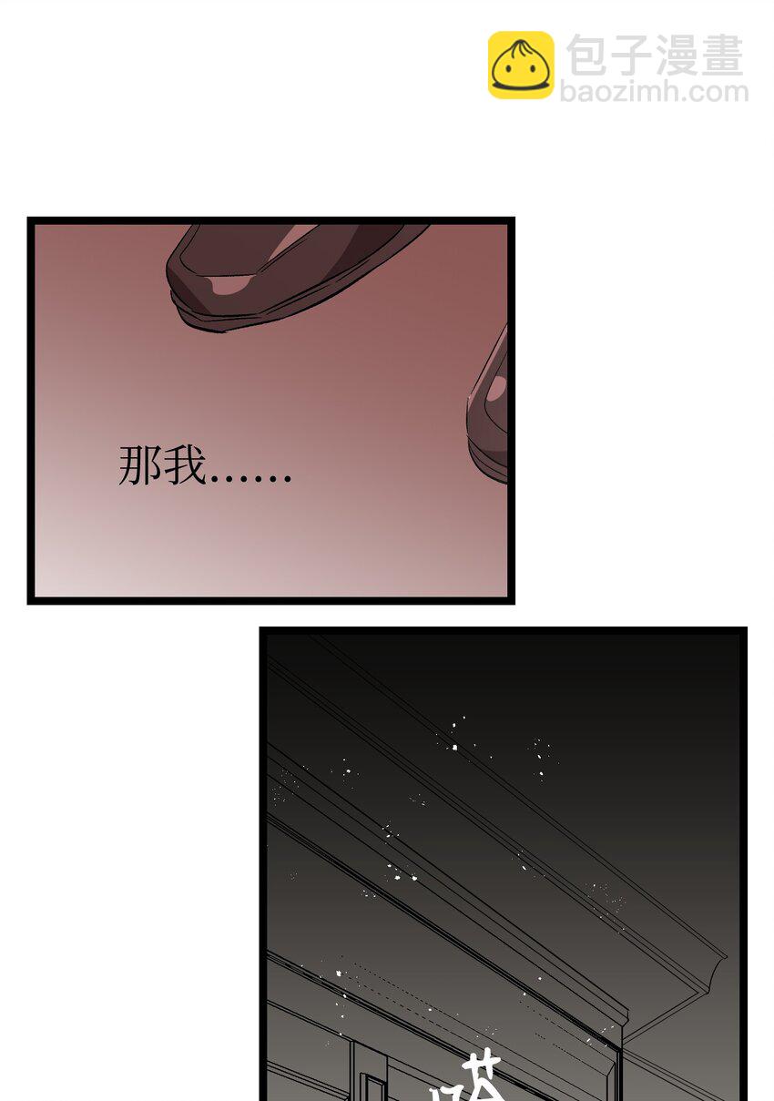 骷髏奶爸 - 138 拒絕秀恩愛(1/2) - 2