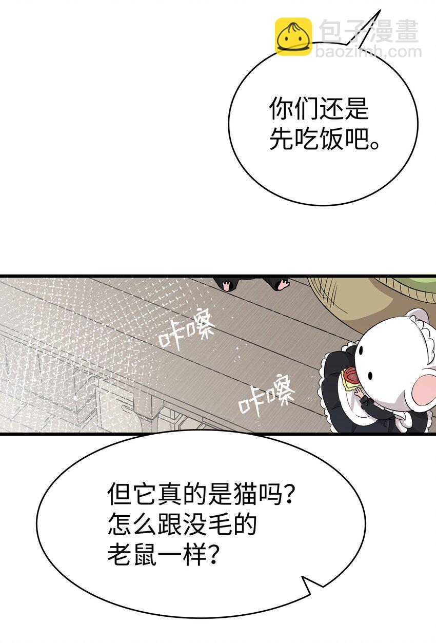 骷髏奶爸 - 138 拒絕秀恩愛(2/2) - 3