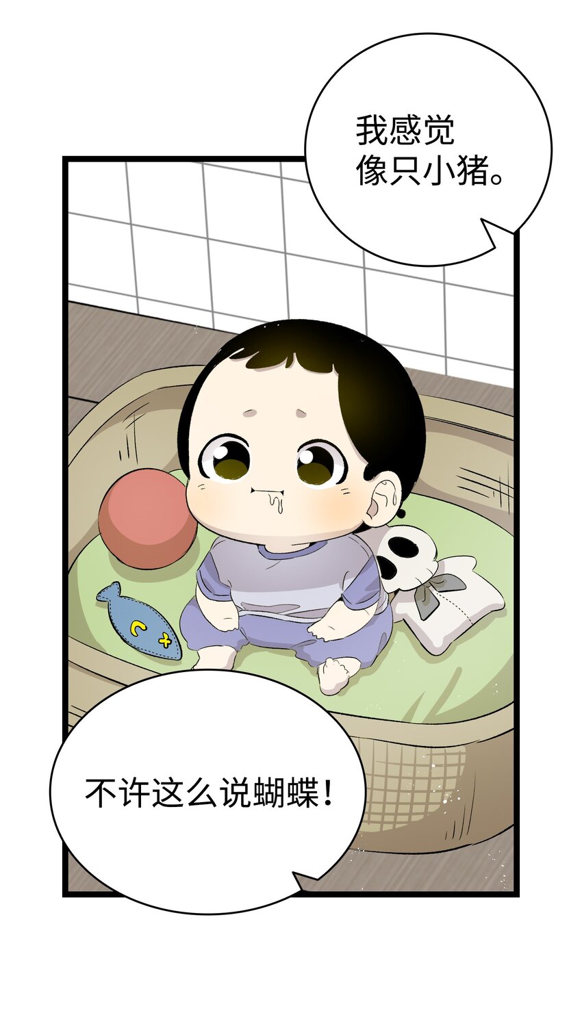 骷髏奶爸 - 138 拒絕秀恩愛(2/2) - 4