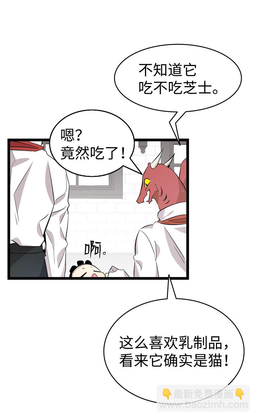 骷髏奶爸 - 138 拒絕秀恩愛(2/2) - 5