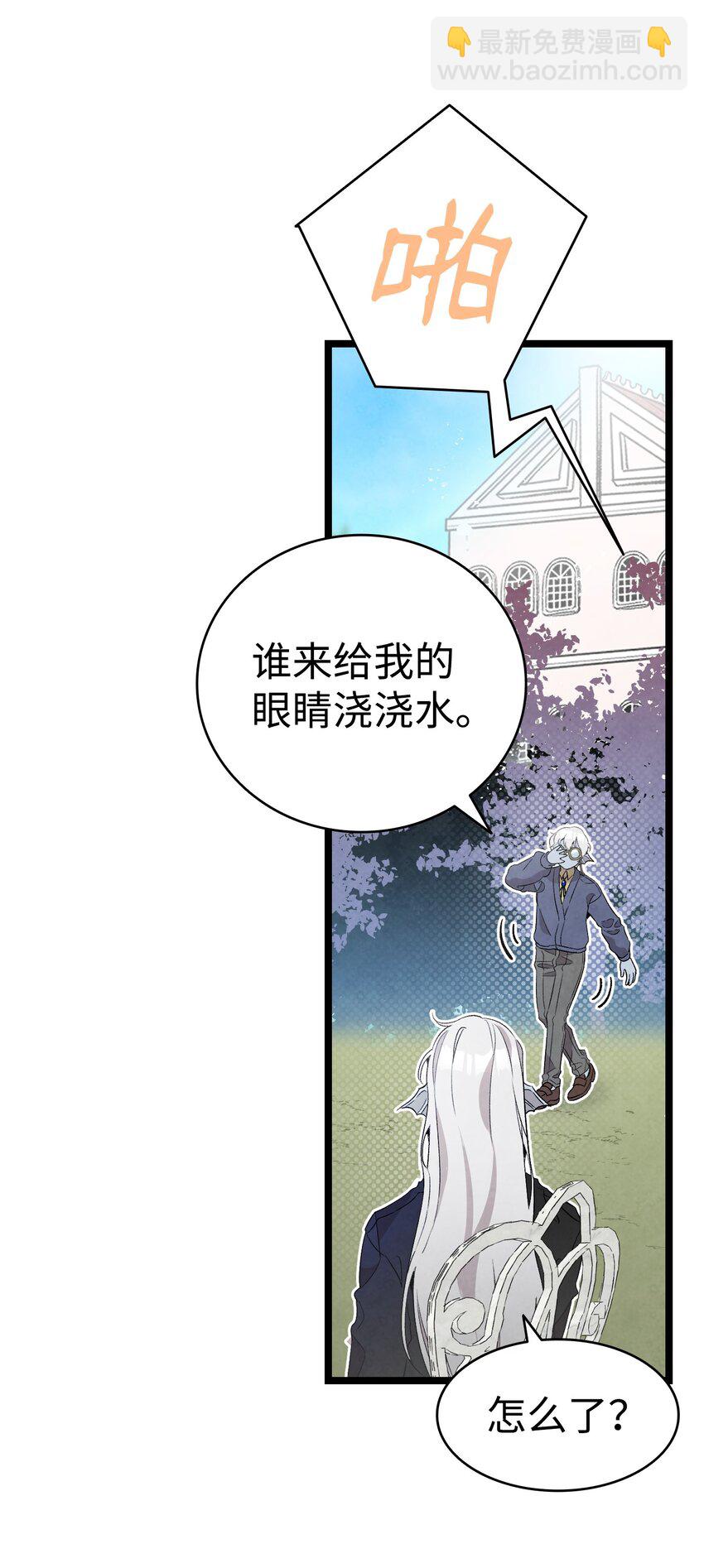 骷髏奶爸 - 138 拒絕秀恩愛(1/2) - 1