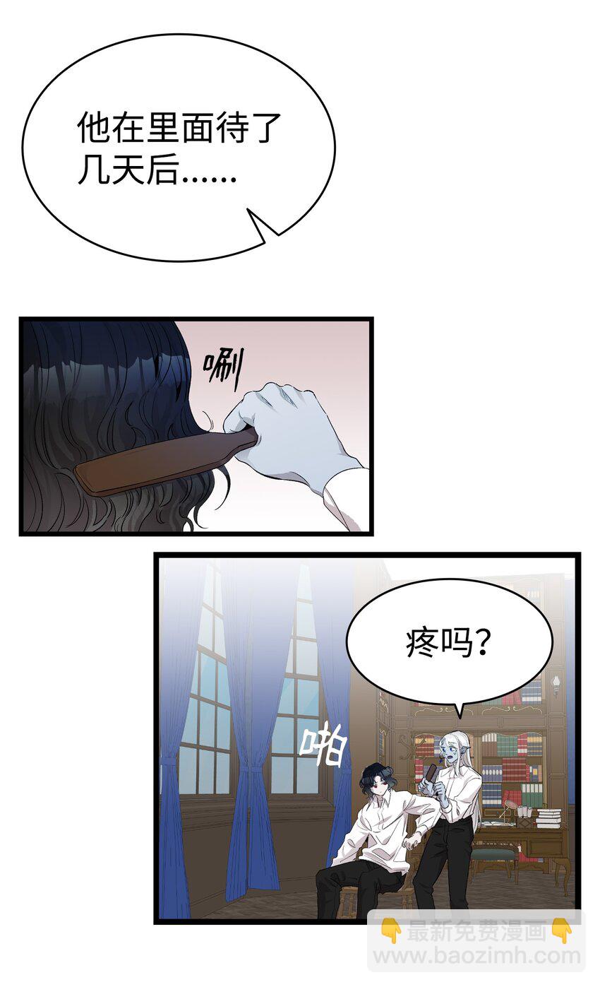 骷髏奶爸 - 140 出生之謎(1/2) - 1