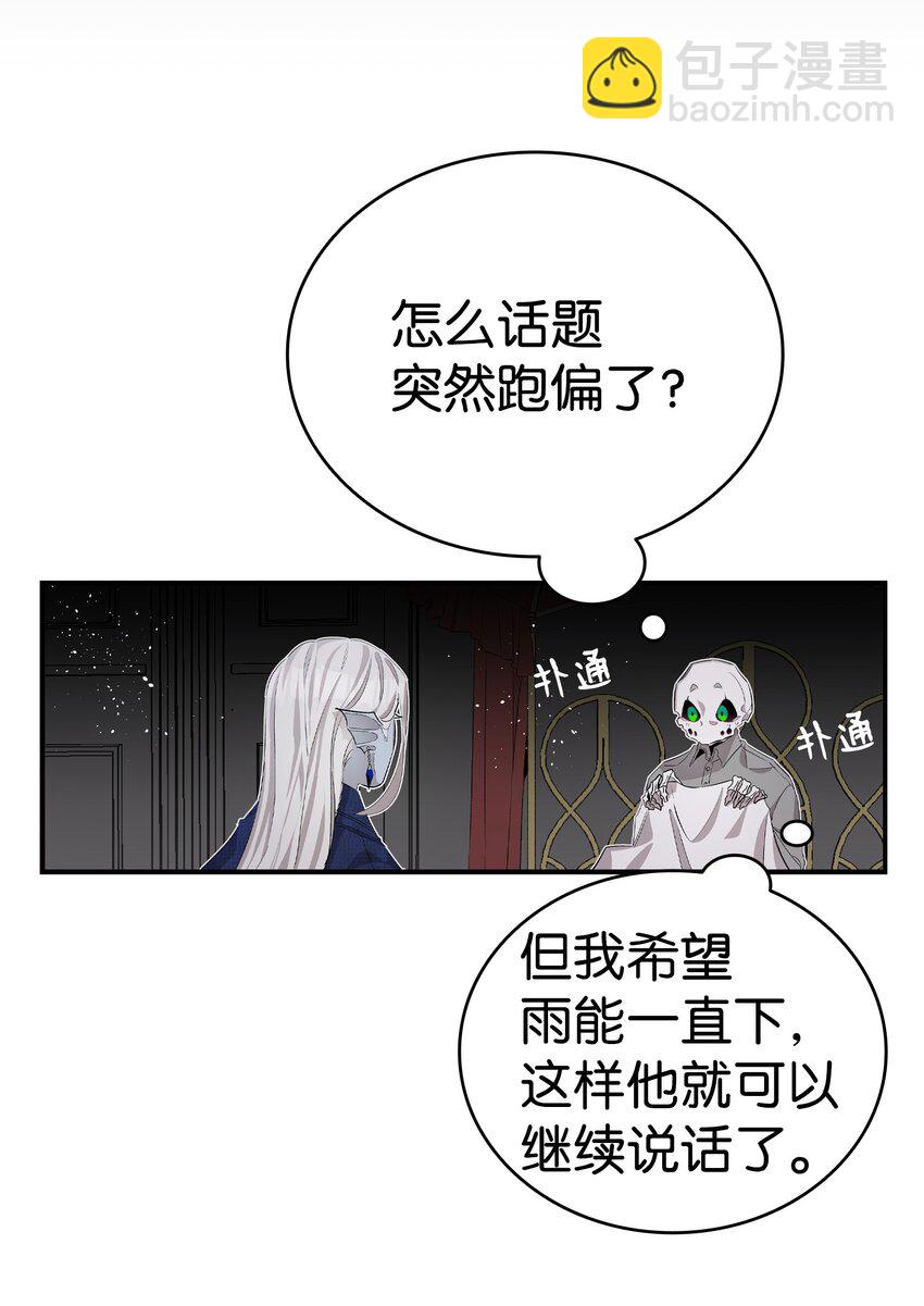 骷髏奶爸 - 140 出生之謎(1/2) - 8