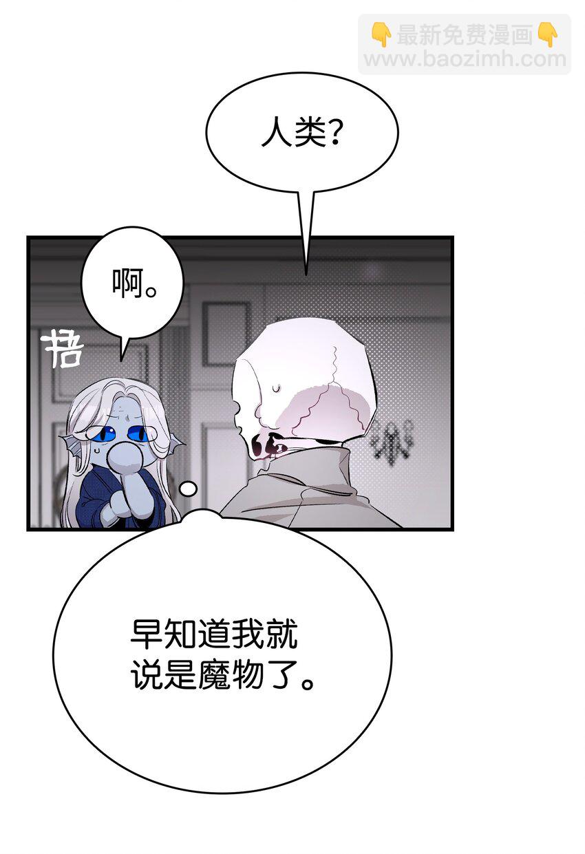 骷髏奶爸 - 140 出生之謎(1/2) - 6