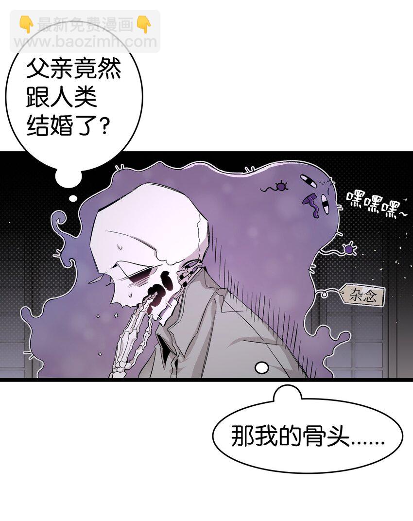 骷髏奶爸 - 140 出生之謎(1/2) - 2