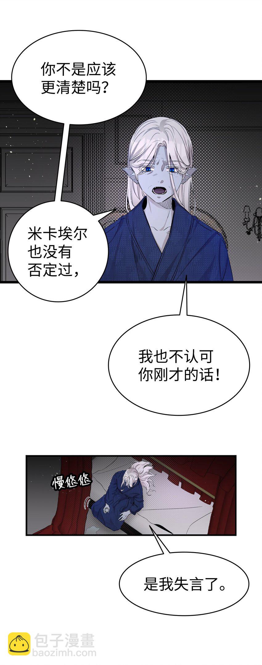 骷髏奶爸 - 140 出生之謎(2/2) - 1