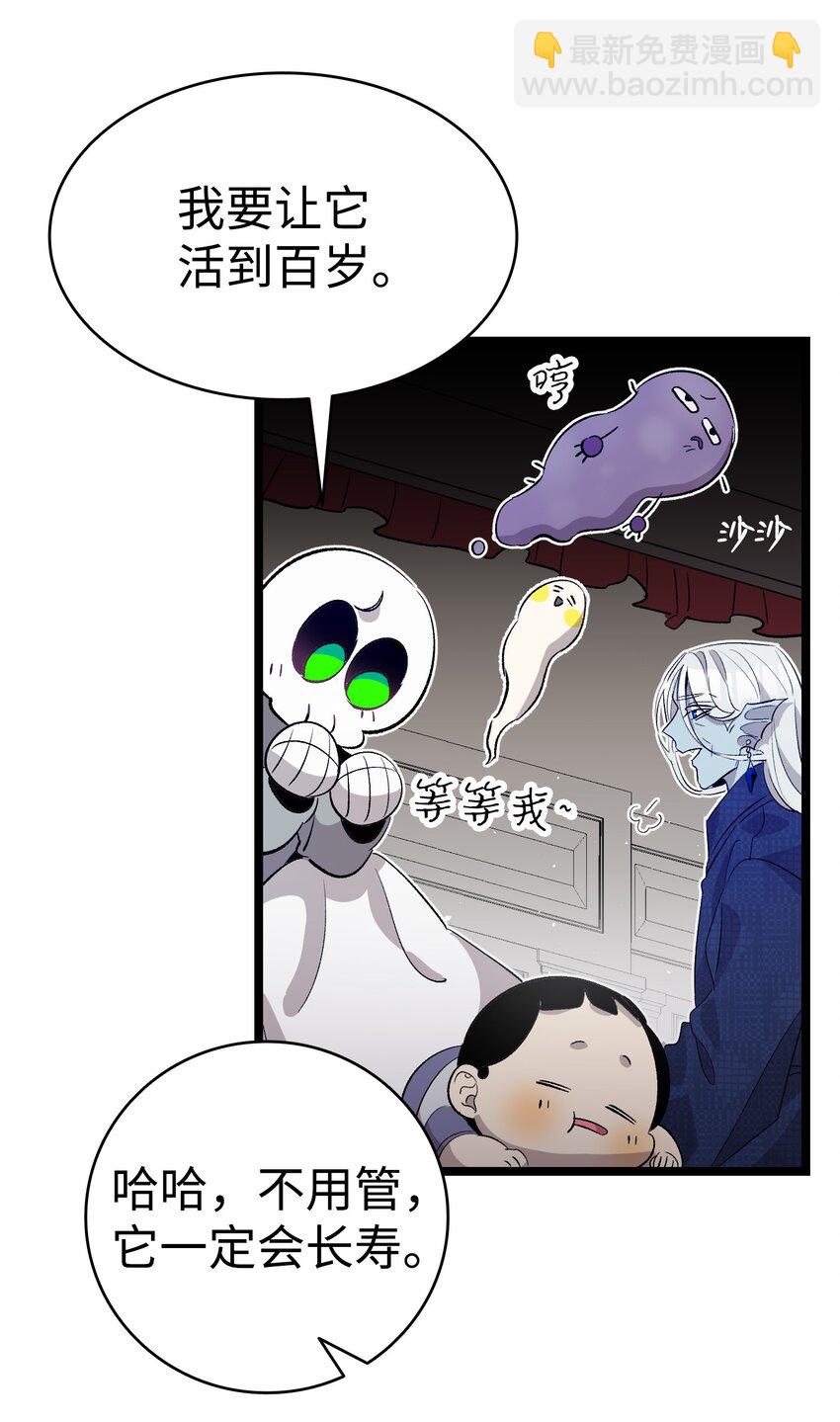 骷髏奶爸 - 140 出生之謎(2/2) - 1