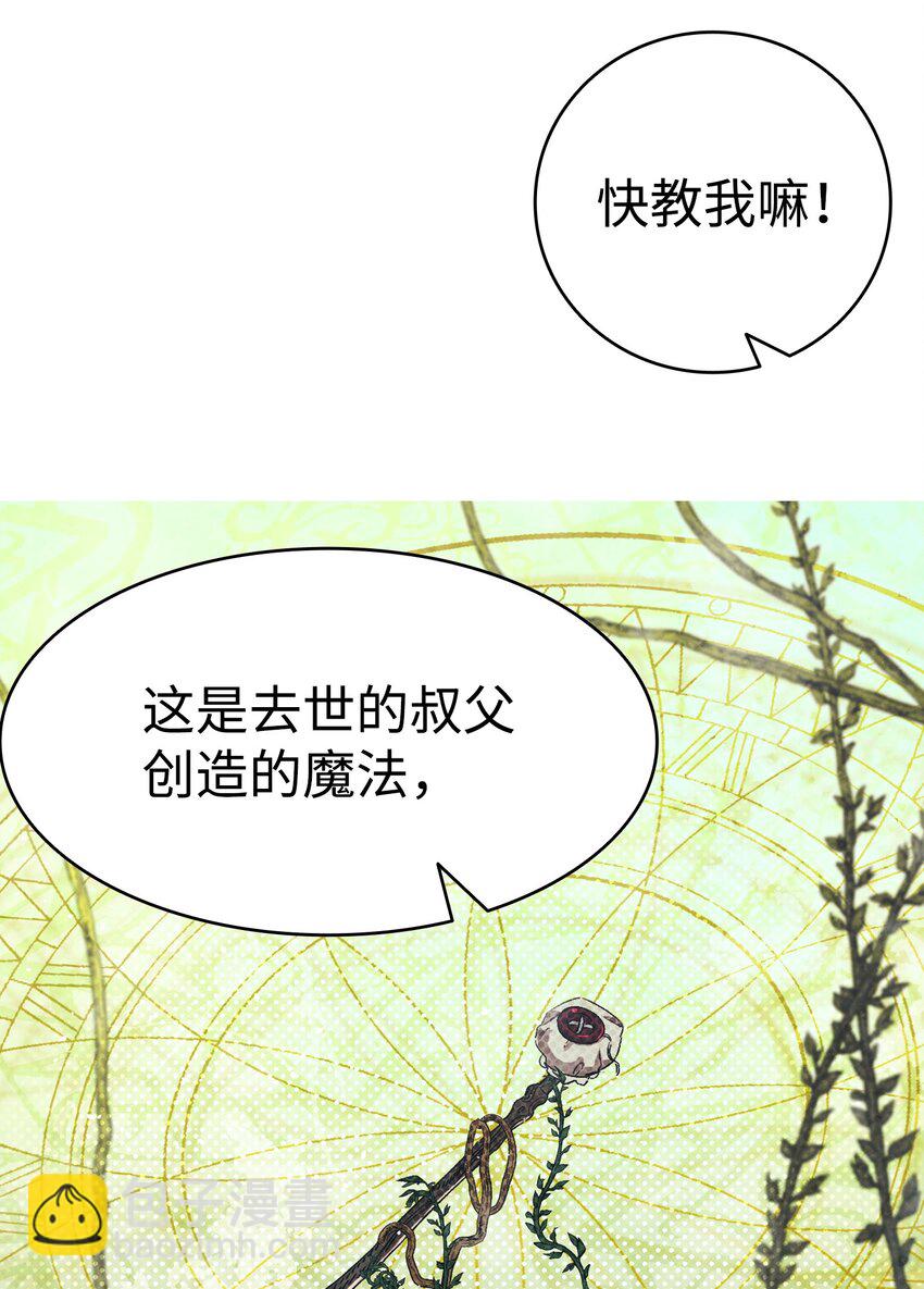 骷髏奶爸 - 140 出生之謎(2/2) - 2