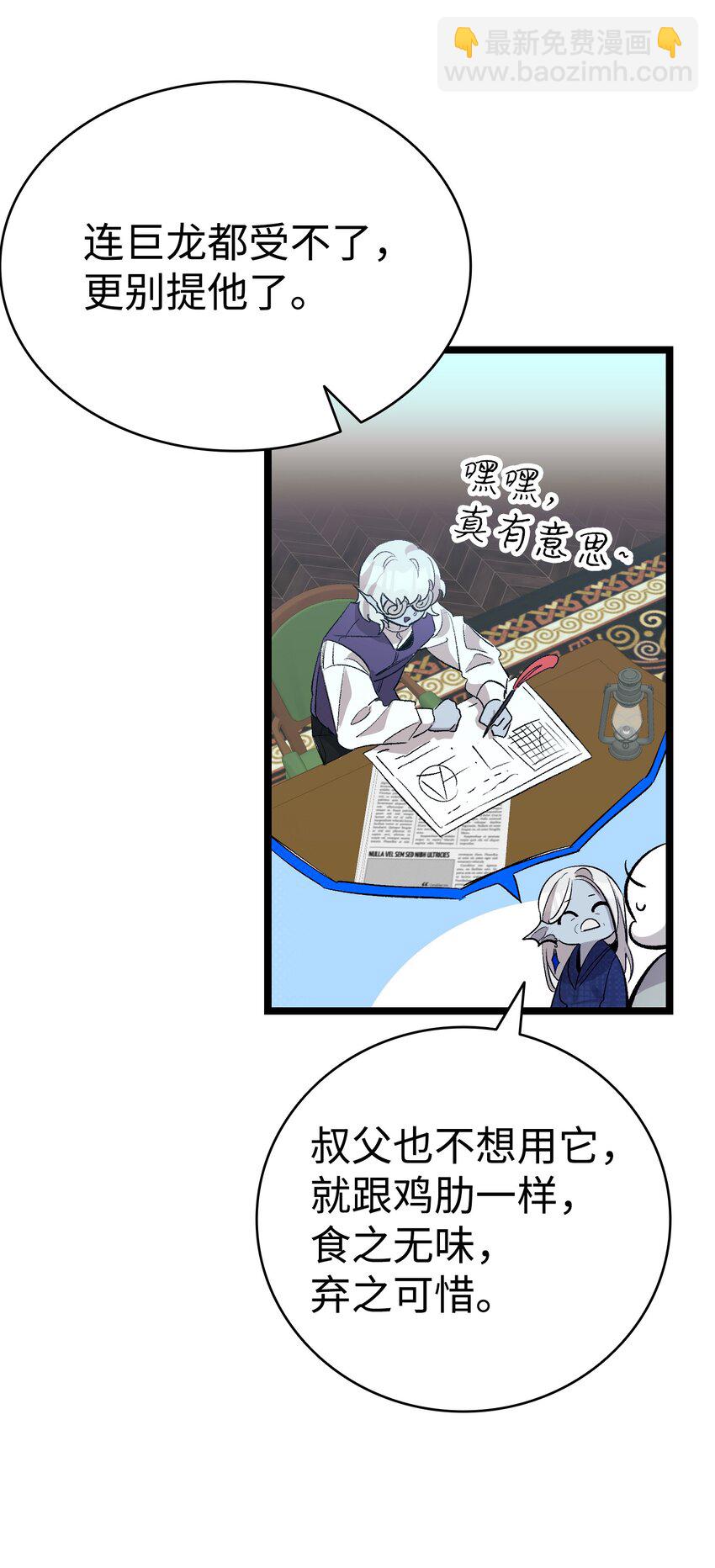 骷髏奶爸 - 140 出生之謎(2/2) - 4