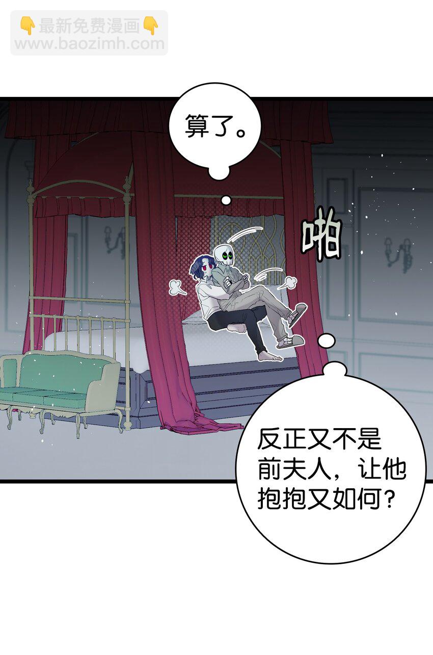 骷髏奶爸 - 142 危機(1/2) - 4