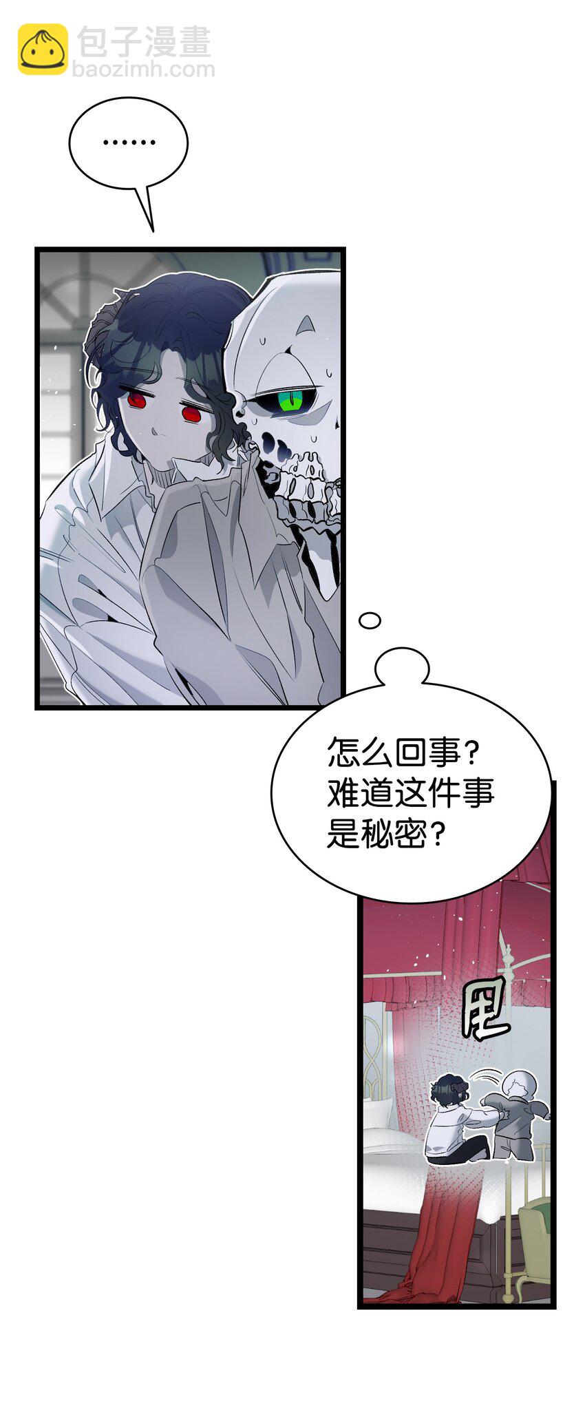 骷髏奶爸 - 142 危機(1/2) - 4