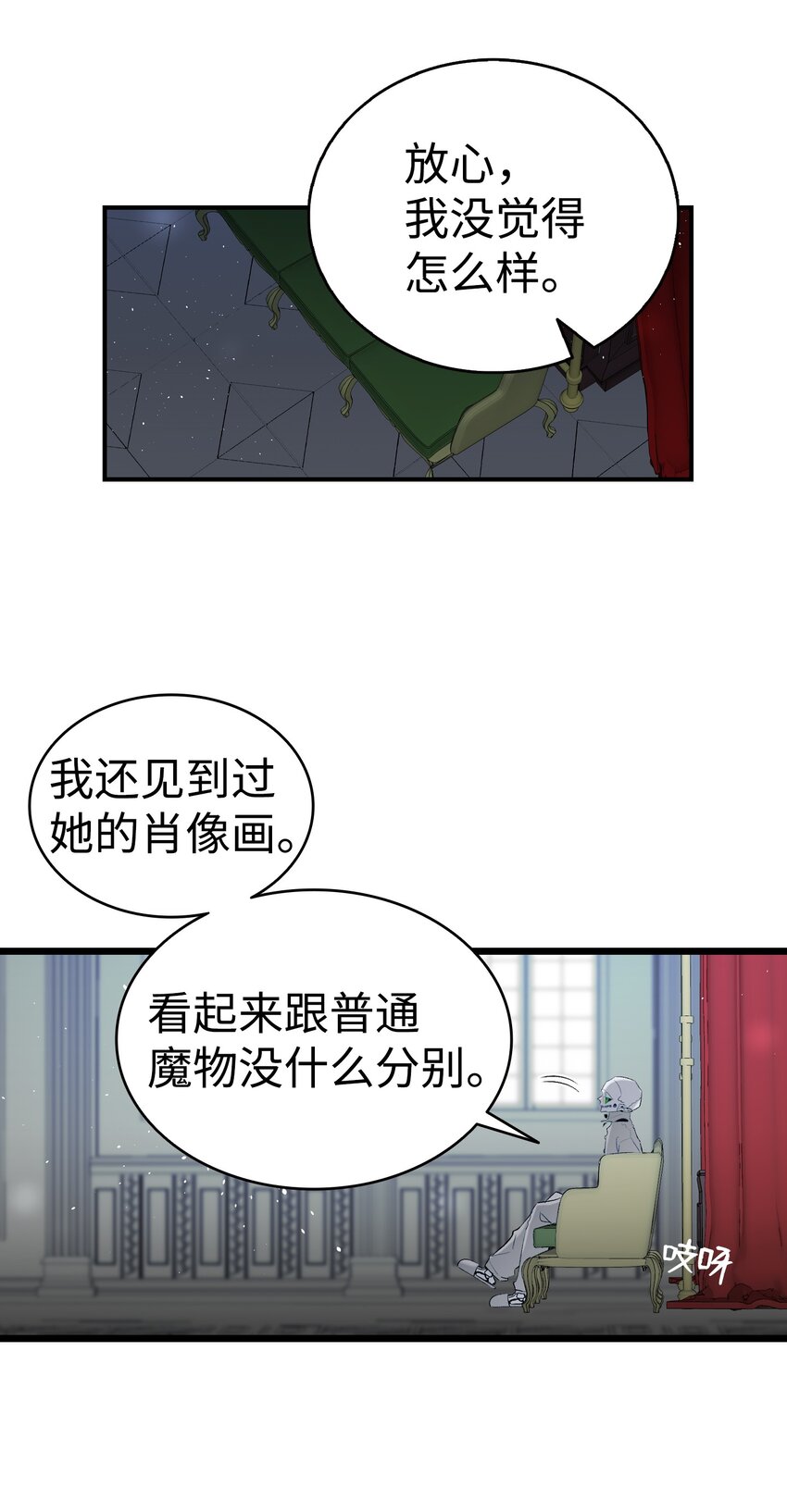 骷髏奶爸 - 142 危機(1/2) - 7