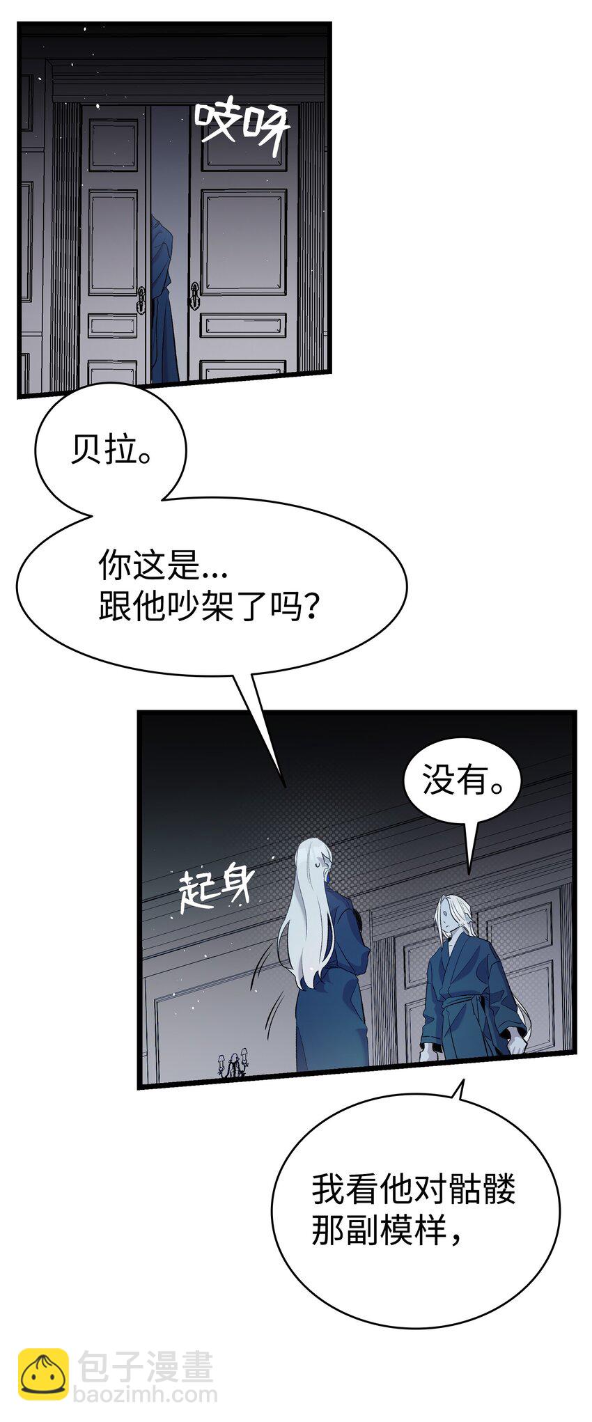 骷髏奶爸 - 142 危機(2/2) - 4