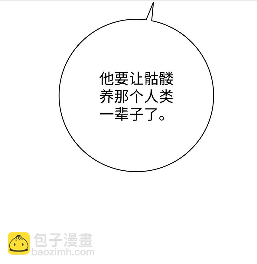 骷髏奶爸 - 142 危機(2/2) - 3