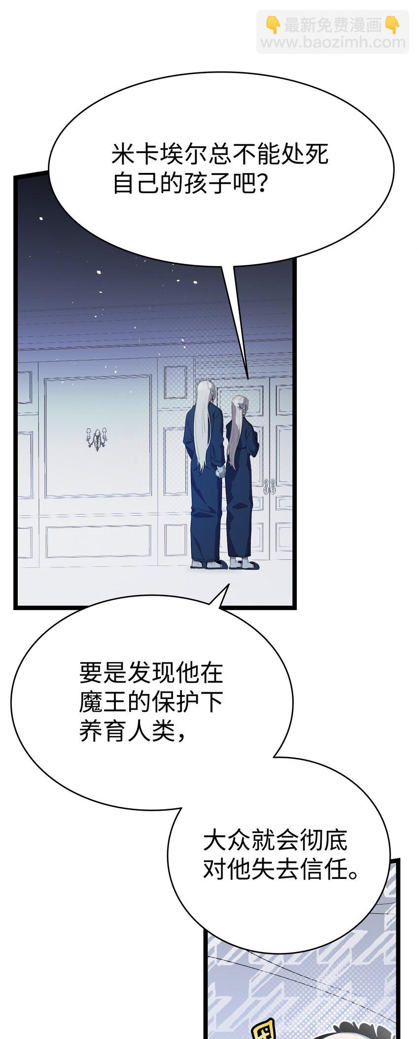 骷髏奶爸 - 142 危機(1/2) - 1