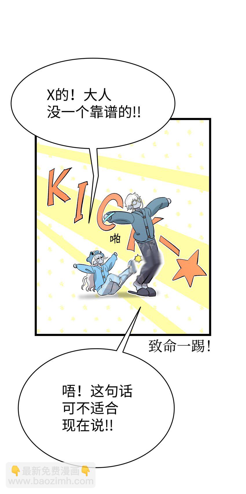 骷髏奶爸 - 144 蝴蝶的身世(1/2) - 3